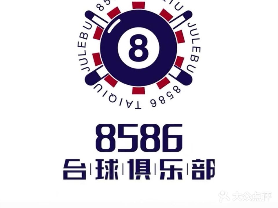 8586台球俱乐部