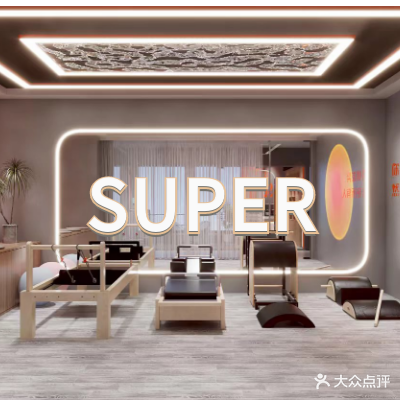 SUPER 速博特健身工作室(桃源村地铁站店)