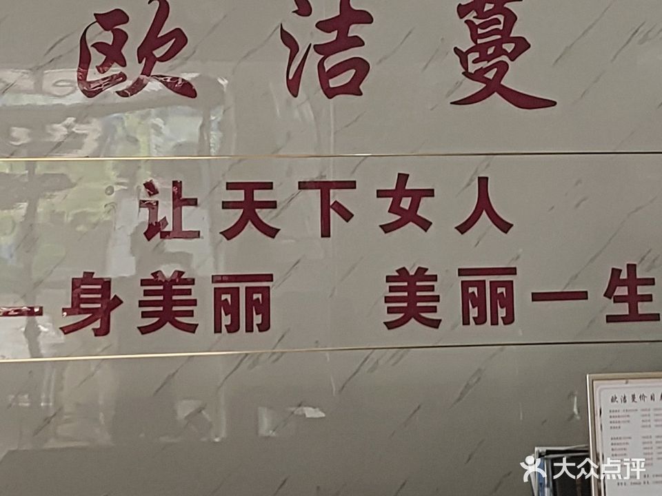 欧洁蔓美容院(宣慰大道店)