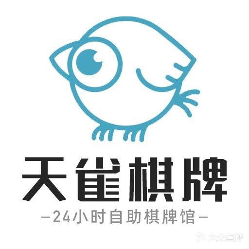 天雀共享主体棋牌馆(恒大城店)