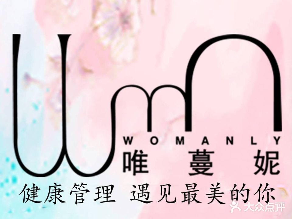 唯蔓尼美丽中心(龙头寺店)