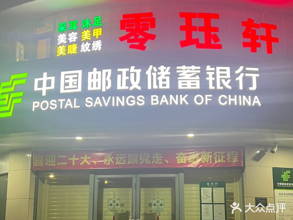 零珏轩采儿(金平店)