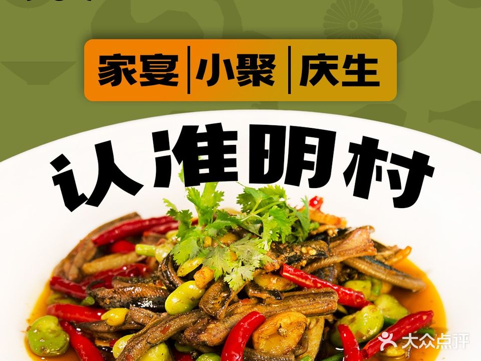 明村拾味(河东店)