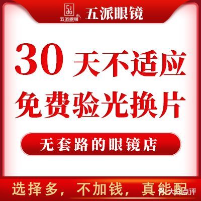 五派眼镜(龙域华府店)