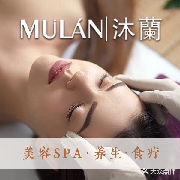 MULAN沐兰美容Spa(吉大店)