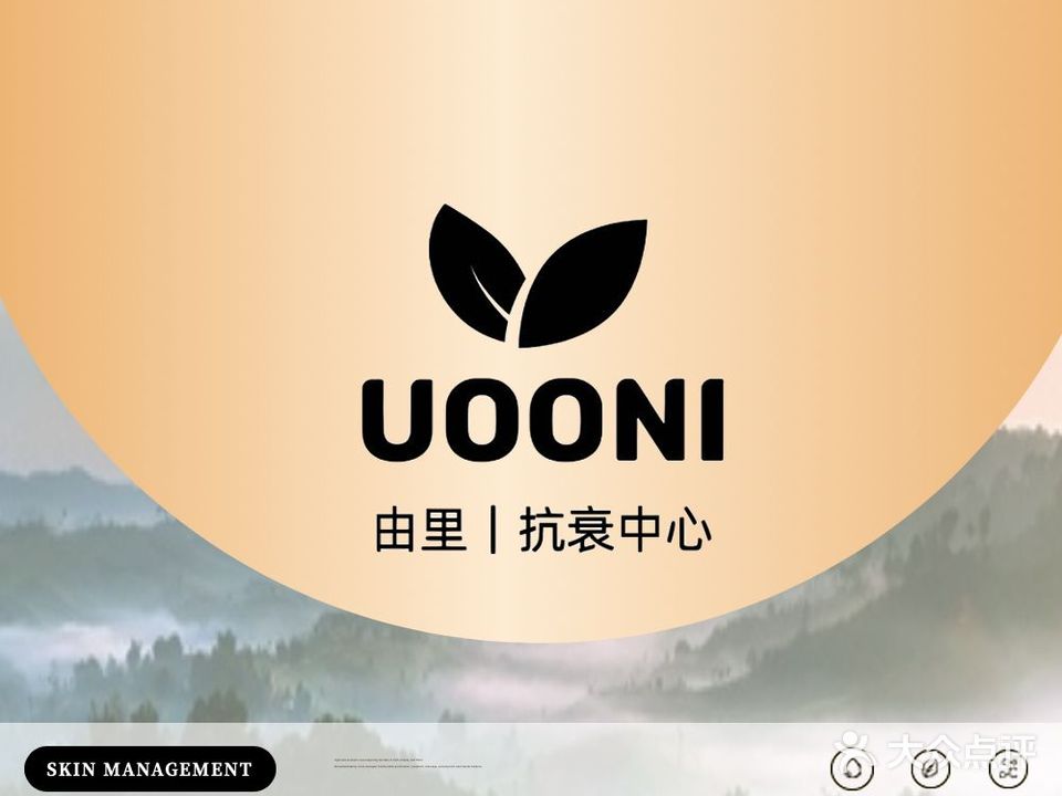 UOONl由里美学抗衰中心(融冠乐城店)