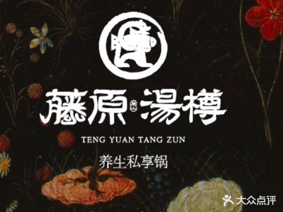 藤原布二·八佰善会席料理(奥体店)