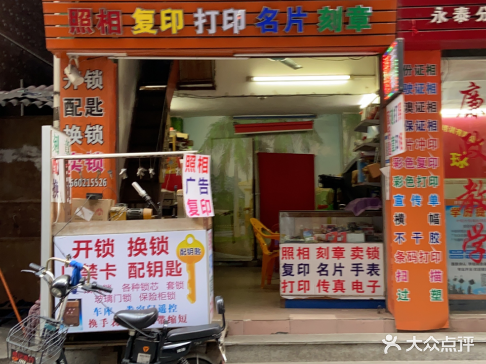 永华照相馆打印开锁印章备案