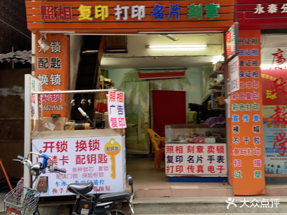 永华照相馆(永泰店)