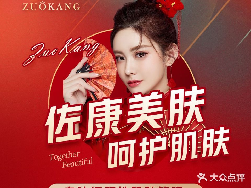 佐康专业祛痘(西陵一店)