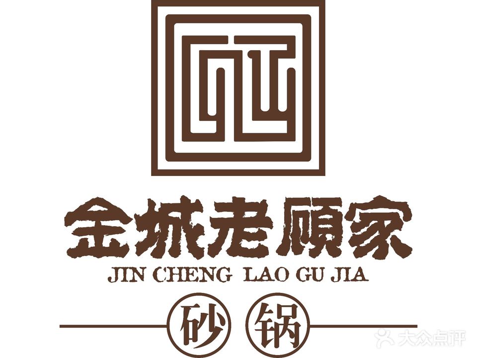 顾锦祥砂锅(七里河店)