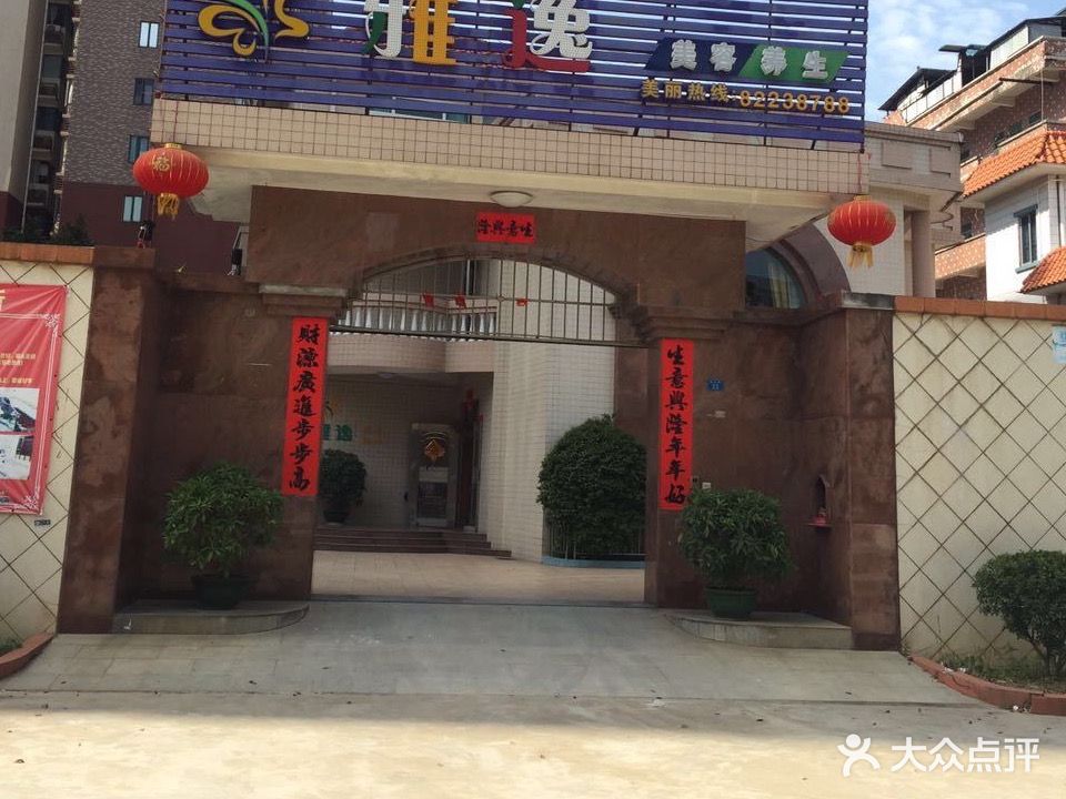雅逸美容养生(大朗蔡边店)
