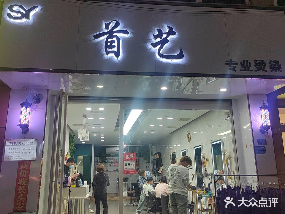 手艺造型(颐和花园店)