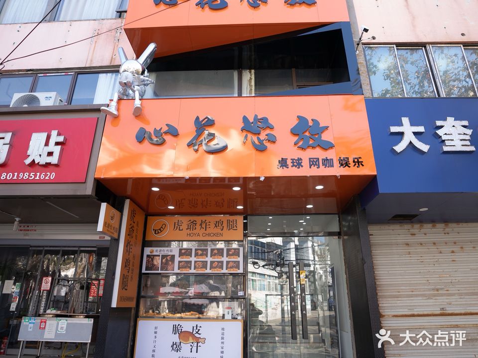 花怒放·网咖·棋牌