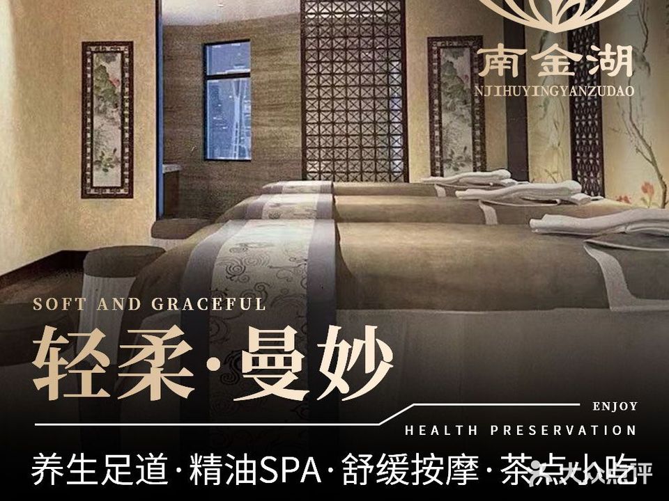 南金湖养生馆