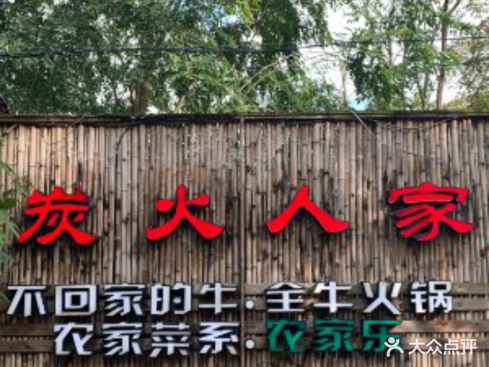 炭火功夫(儋州店)