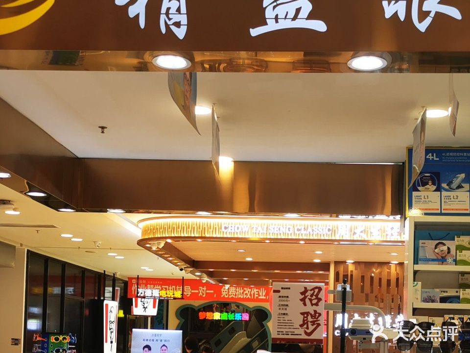 精益眼镜店(万德隆仲景路店)