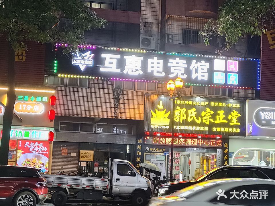 互惠网咖