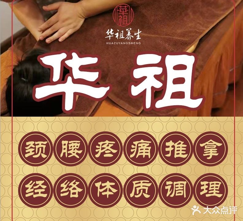 华祖专业经络调理连锁(云台路店)