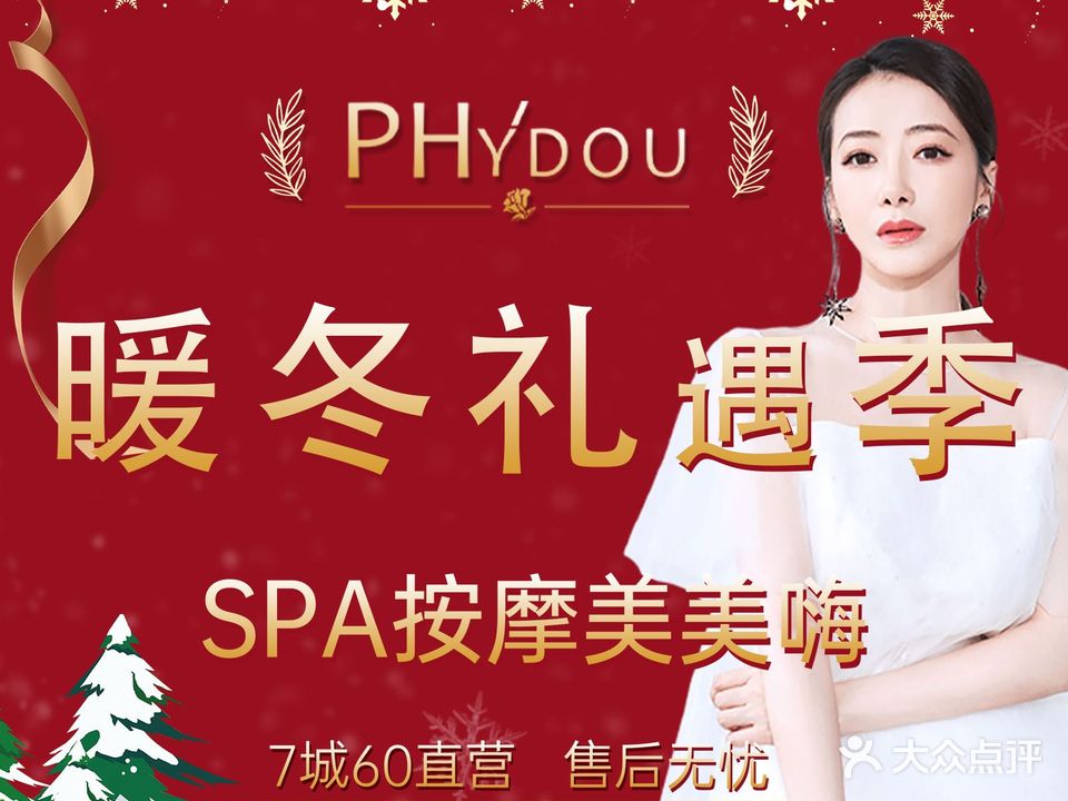 芳朵美容养生SPA(东百店)