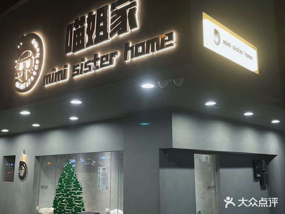 喵姐家MiMi Sister Home