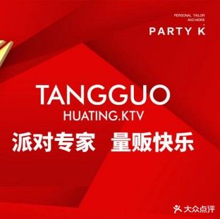 糖果华庭KTV(北环路店)