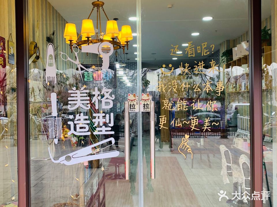 美格造型(浐灞一路店)