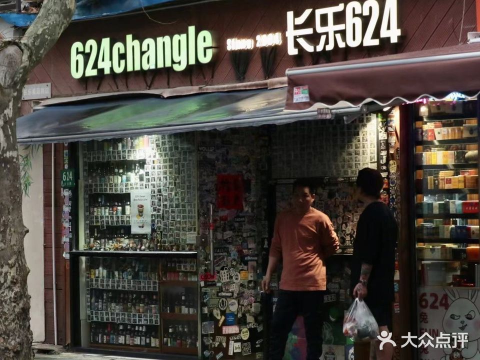 624Changle长乐