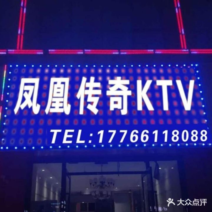 凤凰传奇KTV