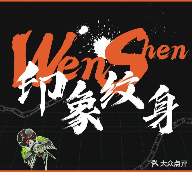 印象纹身高端刺青名店Personal Tailor