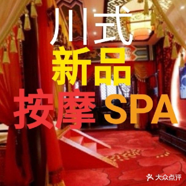 川里娃·川式足道SPA养生会馆(西客站绿地中央广场店)