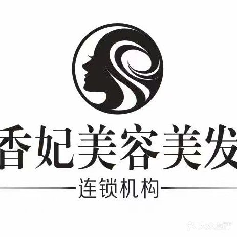 香妃美容美发(宝来桥店)