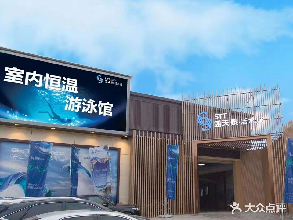 蓝天大泰·活水城
