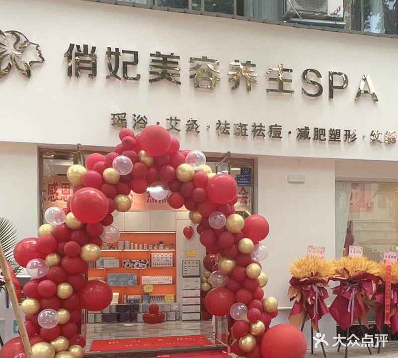 俏妃美荣(新城路店)
