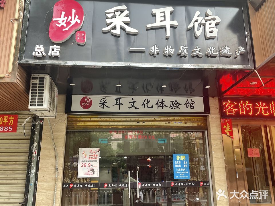 采耳文化体验馆(桂阳店)