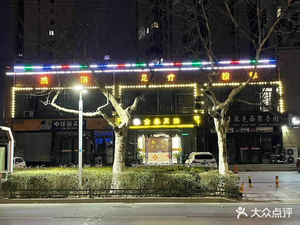 金足疗道(江山城市广场店)