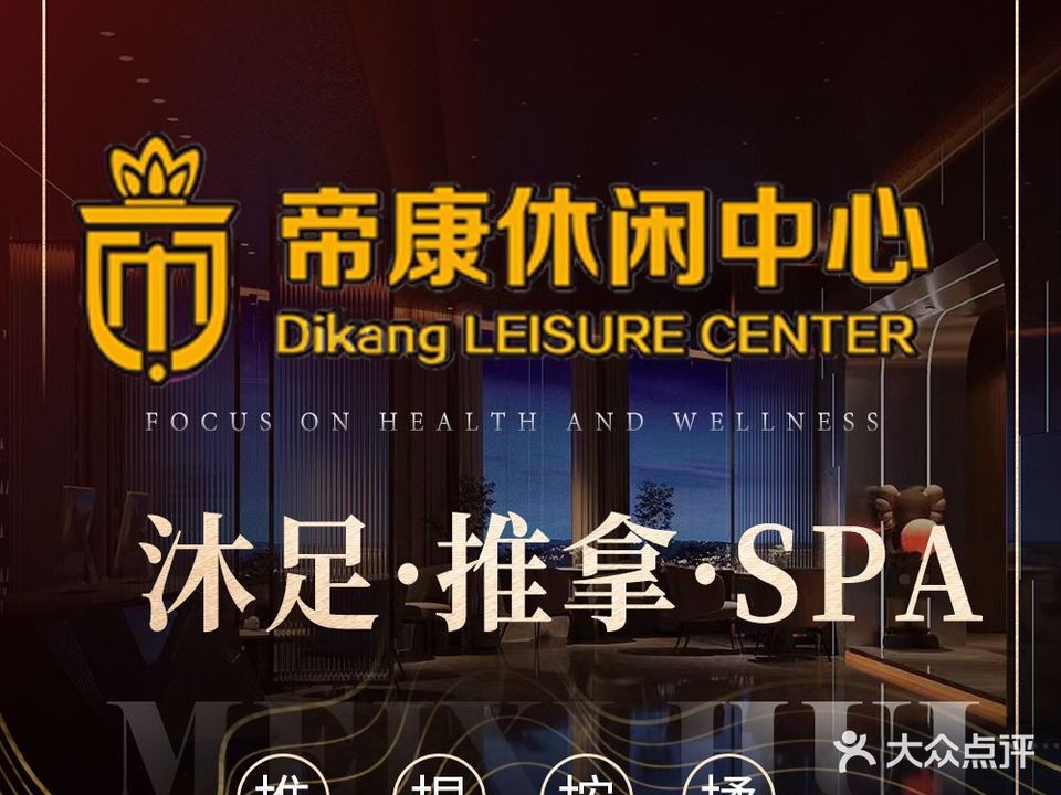 帝康休闲中心
