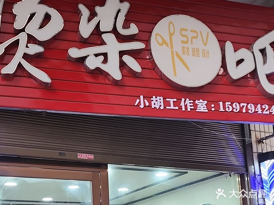 烫染吧(万龙湾店)