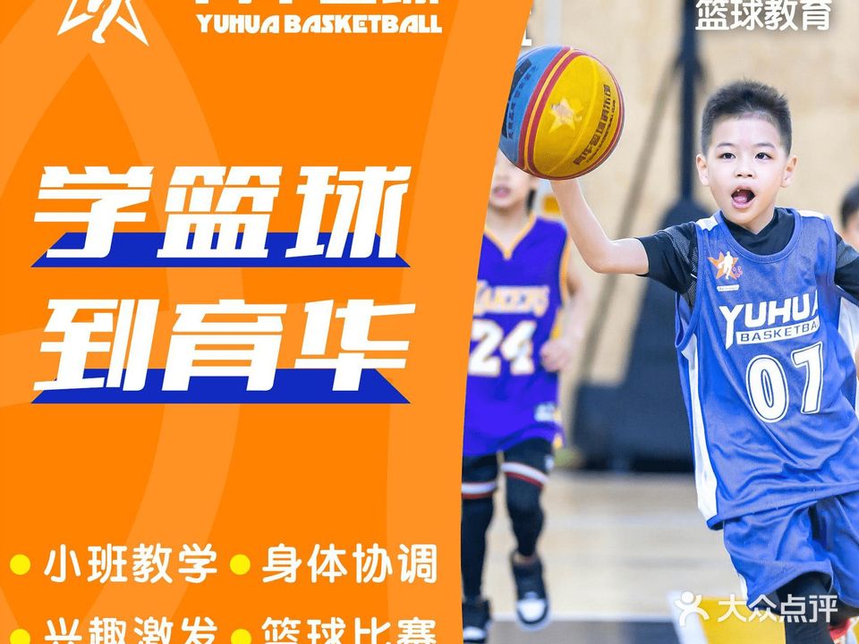 育华篮球培训(桥西校区)