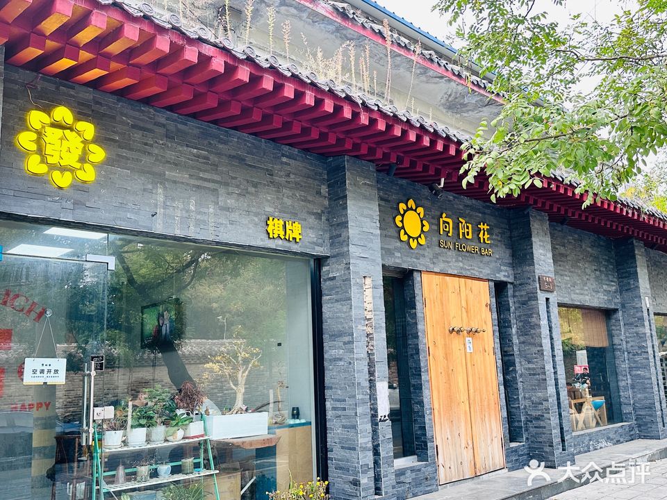 向阳花铁板烧佛(半壁街店)
