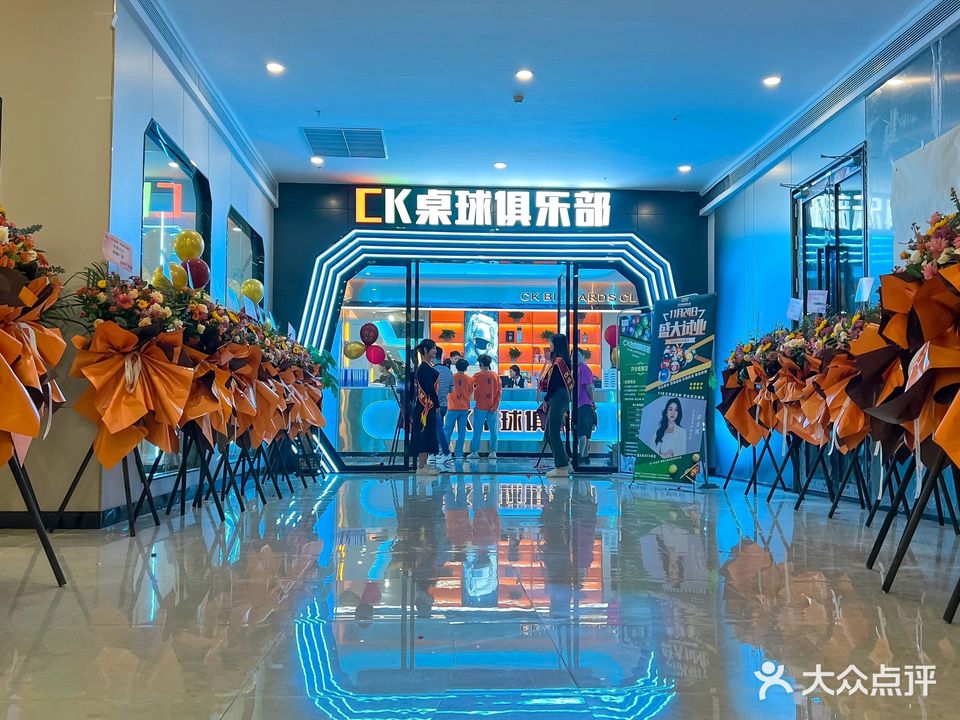 CK桌球俱乐部(深圳优城店)