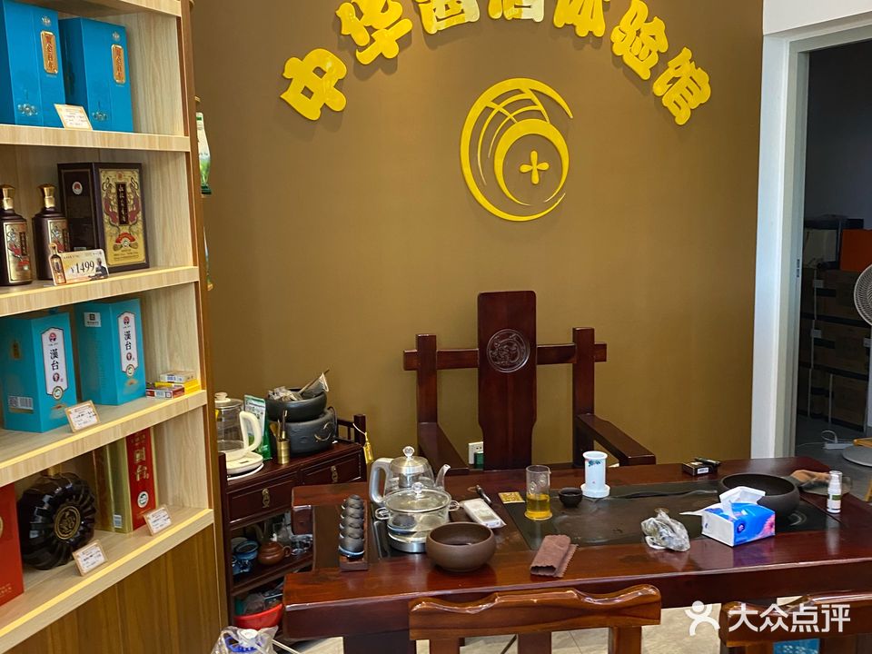 封坛榜中华酱酒体验馆(八灶新城店)