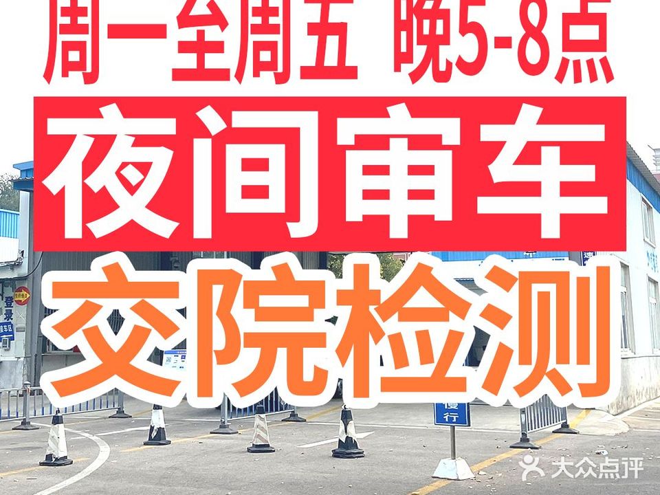 山东省汽车综合性能检测中新