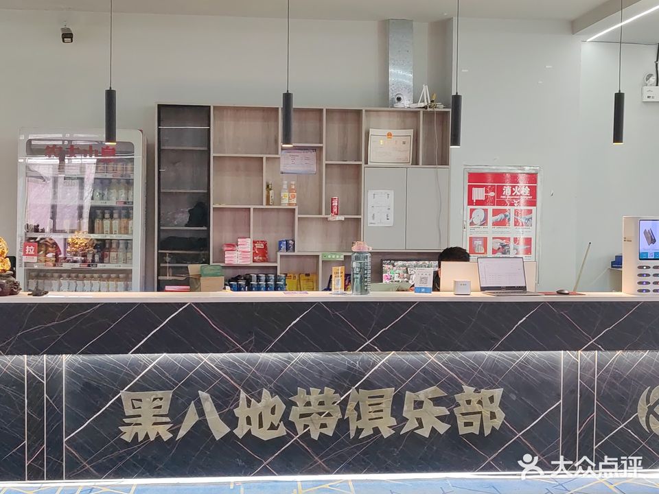 黑8地带俱乐部