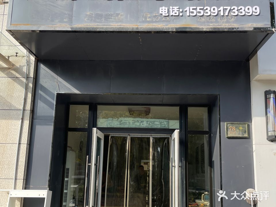 人和推拿按摩