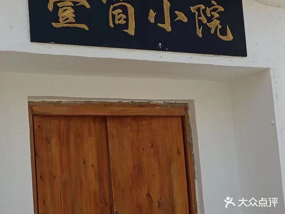 壹筒小院