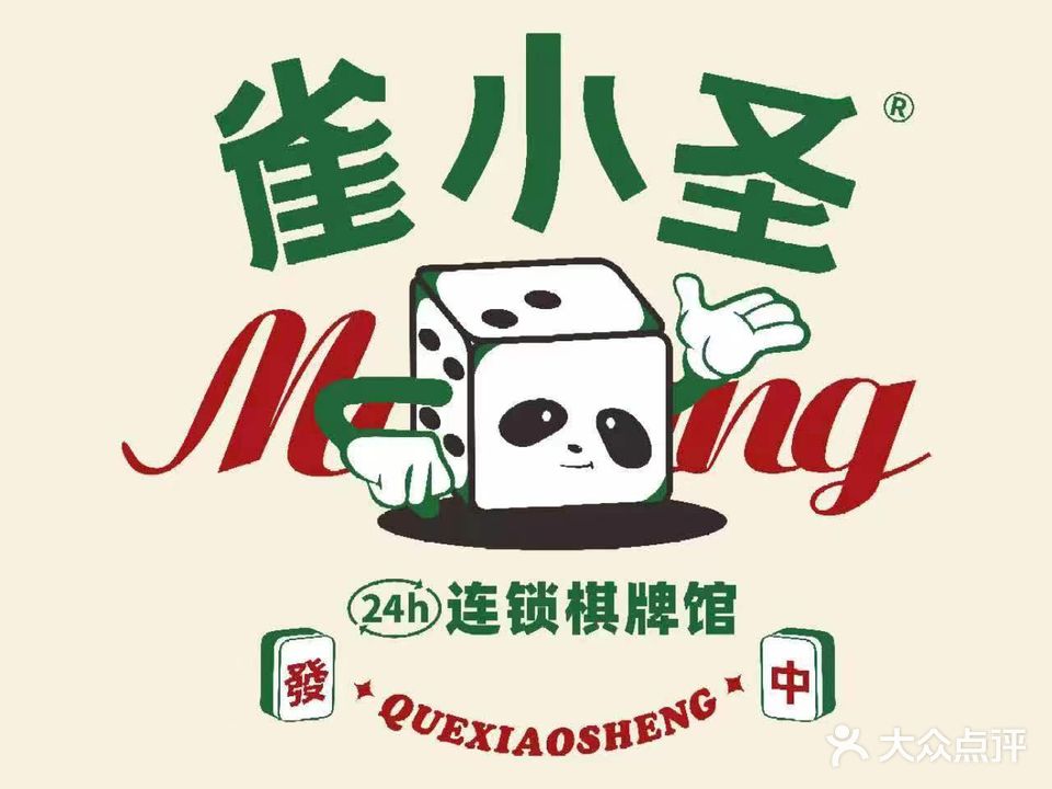 雀小圣(南宁大沙田建设路店)