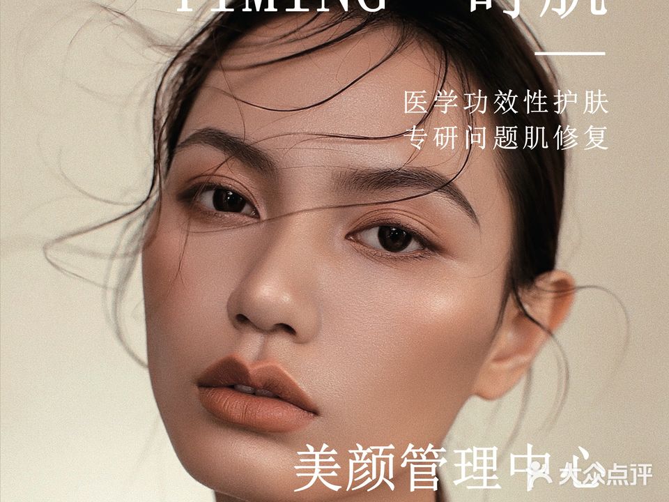 Timing·时肌科技美肤美甲中心(碧桂园东港国际一期店)