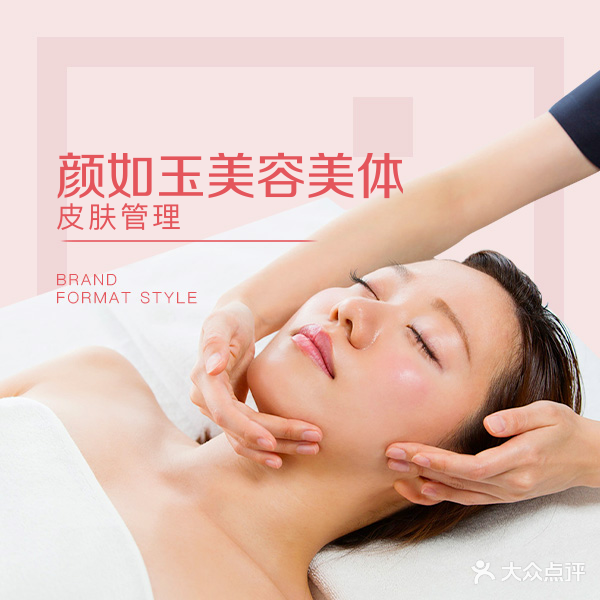 颜如杰美容(肇庆·敏捷广场店)