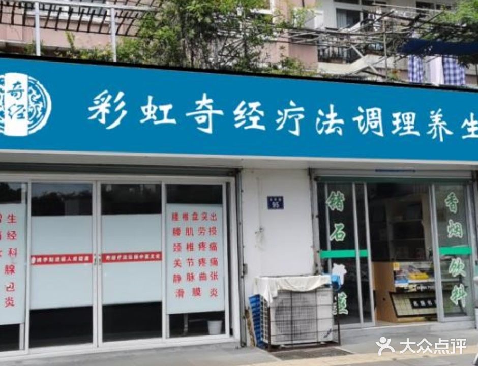 彩虹经络调理养生(维多利亚广场店)